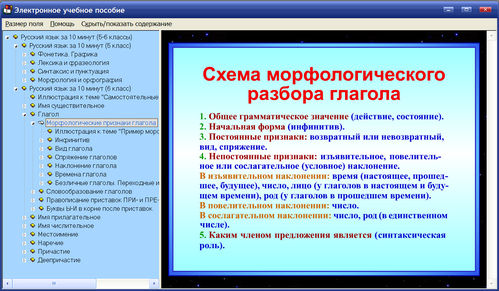 Экран программы Русский язык за 10 минут для 5-6 классов